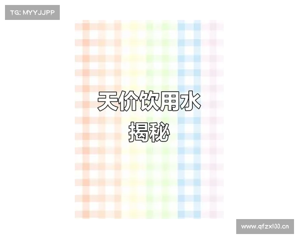 一瓶饮用水售价988元!内含天然水晶的高端水,到底谁在买? 一瓶饮用水售价988元!内含天然水晶的高端水,到底谁在买?